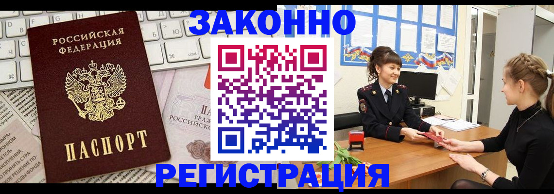 прописка штамп в Узловой