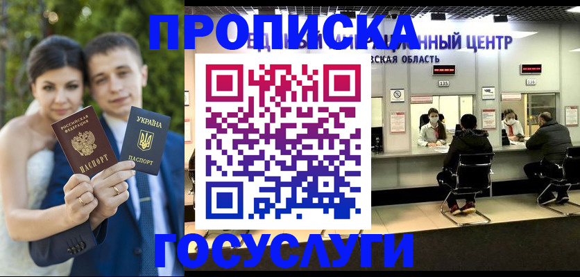 прописка штамп в Узловой