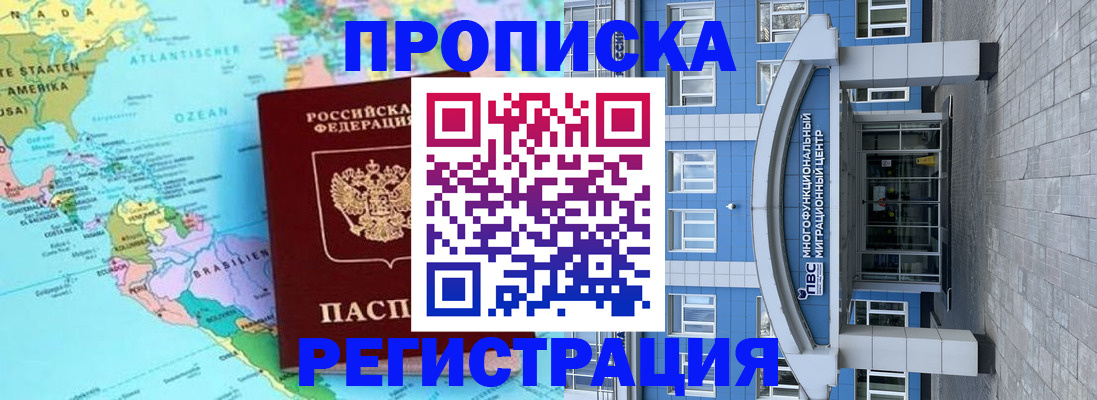 прописка законно в Узловой