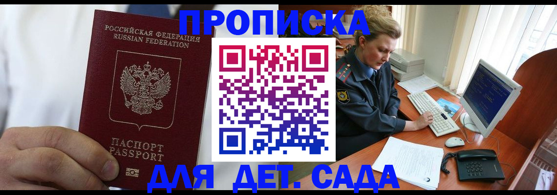 временная прописка в Узловой